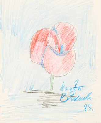 Яковлев Владимир Игоревич. Цветок 